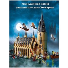 Конструктор пластиковый Гарри Большой зал Хогвартса 924 детали/ 6035 Haowan