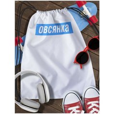 Мешок для сменной обуви мем - 7895 Brut Boxers