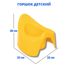Горшок детский, для мальчика и для девочки. Размер: 23 см х 22 см х 20 см. Цвет: желтый. НАШ УДЕЛ
