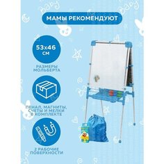 Доска для рисования детская Ника 2 ДЗМ2/С / напольный мольберт детский двухсторонний / Магнитно-меловая доска знаний развивающая, голубой Nika