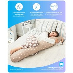 Подушка для беременных i Max, 30x150, Звезды коричневая ИНГРИЯ