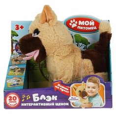 Интерактивная игрушка Мой питомец Щенок Блэк, 22 см, 6 функций, 20 песен НТL2539А