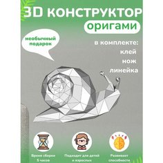 Конструктор лего из плотной бумаги подарочный набор оригами Бумажная логика