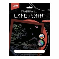 Набор для творчества LORI Скретчинг Япония У подножья горы, 18х24см Гр-747