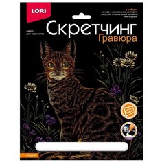 Набор для творчества LORI Скретчинг Животные классика Кошечка, 18х24см Гр-743