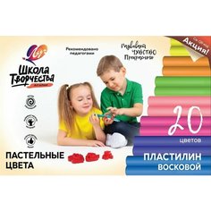 Пластилин 20 цветов, 370гр со стеком, восковой "Школа творчества" Нет бренда