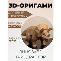 Набор для творчества паперкрафт динозавр Owl Craft