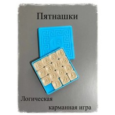 Классические пятнашки / Головоломка Iceman
