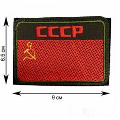 Нашивка, шеврон, патч (patch) на липучке Флаг СССР с надписью с круглыми краями (Оливковый габардин), размер 9*6,5см Rocknrolla