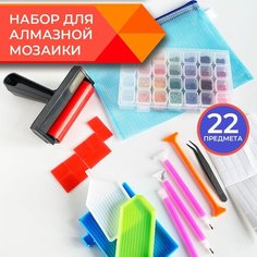 Набор аксессуаров для алмазной мозаики Creative ART
