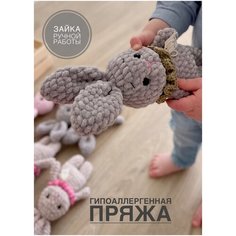 Мягкая игрушка, Амигуруми, Вязаный зайчик серый ЯрТрейд