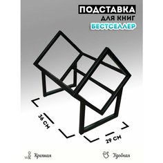 Подставка Бестселлер для хранения виниловых пластинок, стойка для книг, журналов в стиле Лофт Loft MAG