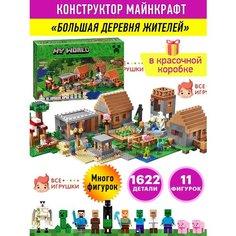 Конструктор Minecraft Большая деревня жителей ВСЕИГРУШКИ