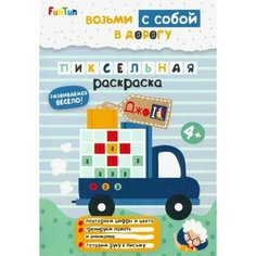 Пиксельная раскраска