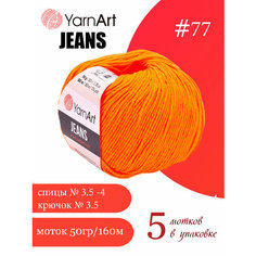 Пряжа YarnArt Jeans Ярнарт джинс Оранжевый (77) 5 мотков 50 г/160 м (45% акрил 55 хлопок)