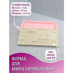 Силиконовая форма для мыла 1000 рублей Hobby Page
