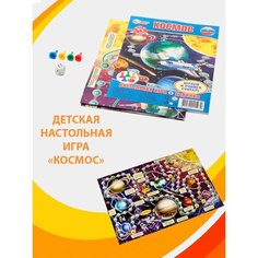 Настольная игра ходилка Космос Умные игры