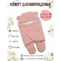 Конверт для новорожденного розовый Baby Boooom