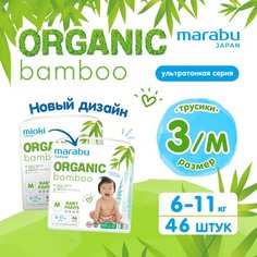 Подгузники-трусики MARABU (MIOKI) Organic bamboo, M (6-11 кг), 46 шт
