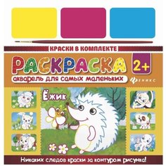 Раскраски для девочек и для мальчиков раскраска для малышей Феникс
