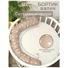 Бортик валик в кроватку для новорожденных Angels Cradle