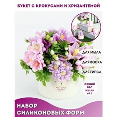 Набор форм цветы для мыла Букет с крокусами и хризантемой Hobby Page