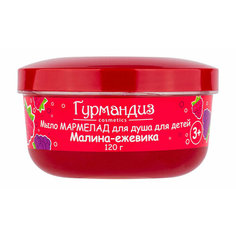 Гурмандиз Мыло мармелад для душа для детей, 120 г, Малина-ежевика