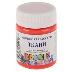Краска по ткани, банка 50 мл, ЗХК Decola, Коралловая 4128355, (акриловая на водной основе) Невская палитра
