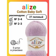 Пряжа для вязания Alize Cotton Baby Soft 27 лиловый, 100 г, 270 м, 5 шт Titan 02
