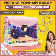 Набор для создания украшений, браслетов. Набор для творчества в сумочке, Подарок девочке An Shey