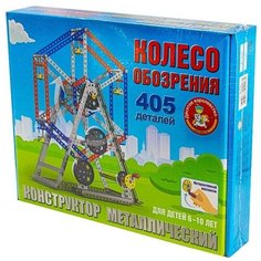 Металлический конструктор Десятое Королевство "Колесо обозрения", 405 деталей (02218)