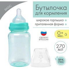Mum&Baby Бутылочка для кормления, широкое горло, 270 мл, +0мес, цвет бирюзовый