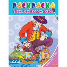 Комплект №78. 3 книги. Раскраски. Для мальчиков. Герои зарубежных сказок. Роботы-помощники. Военная техника Литур