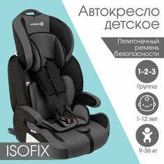 Автокресло Крошка Я Flex plus ISOFIX, гр. I/II/III, Серый/Черный