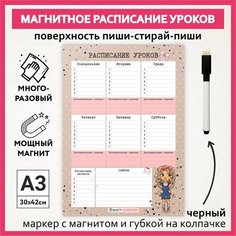 Расписание уроков магнитное А3, пиши-стирай, школьное многоразовое, маркер с магнитом, Куколки #007 - №10, schedule_dolls_#007_А3_10 ДАРИТЕПОДАРОК.РФ
