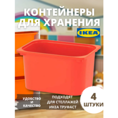 Контейнер для игрушек икеа труфаст, 42x30x23 см, 4 шт, оранжевый 90466283