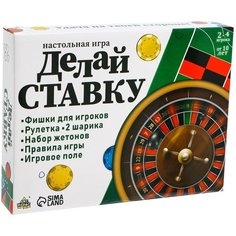 Настольная игра «Делай ставку» ЛАС ИГРАС