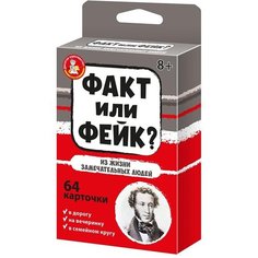 Игра настольная Факт или Фейк? "Из жизни замечательных людей" Десятое королевство