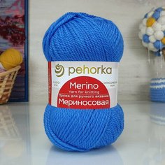Пряжа пехорка Мериносовая (Пехорка), Лесной колокольчик - 98, 50% мериносовая шерсть, 50% акрил, 10 мотков, 100 г, 200 м.
