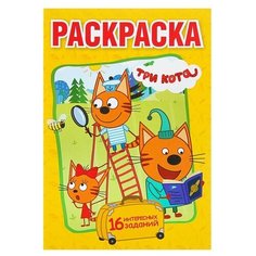 Раскраска «Три кота» Умка