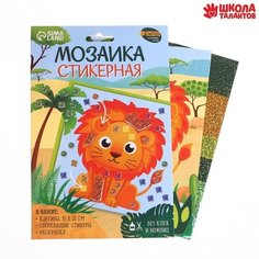 Стикерная мозаика «Львёнок» Школа талантов