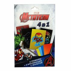 Набор для творчества ND Play Аппликация с фольгой, гравюра "Мстители" дизайн 1 (303819)