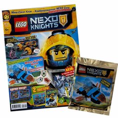 Журнал Лего (Lego) Nexo Night №10 (2017) с конструктором в подарок