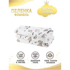 Про Сон Пеленка фланелевая, 3 шт. в упаковке, "Коляски" Body Pillow