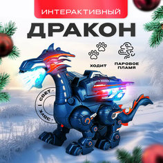 Символ года Робот Синий Дракон, ходит, издает звук, световые эффекты, пар Shark Toys