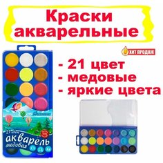 Акварель Луч "фантазия", 21 цвет