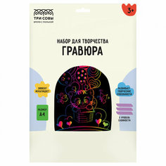 Гравюра с мультицветной основой ТРИ совы "Котик в коробке" А4 1 шт