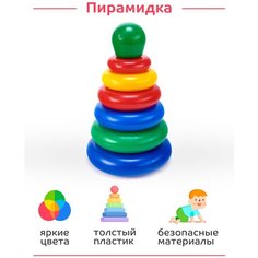 Пирамидка детская пластиковая, 7 деталей / детские игрушки развивающие / игрушки от года для детей Верес про