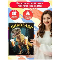 Картина по номерам пивозавр (мем, динозавр, пиво) - 7871 В 30x40