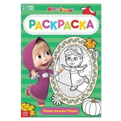 Раскраска 16 стр, А4, "Маша и Медведь"